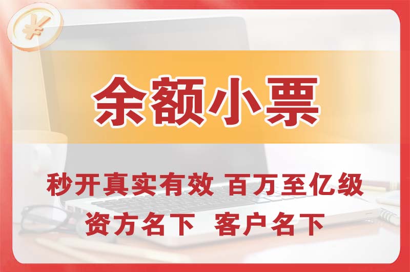 和田余额小票